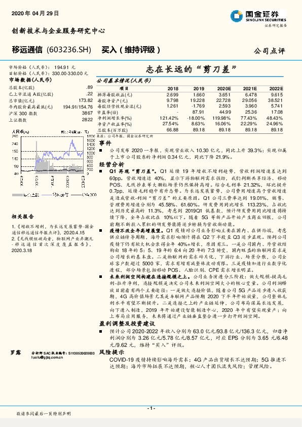 志在长远的“剪刀差”