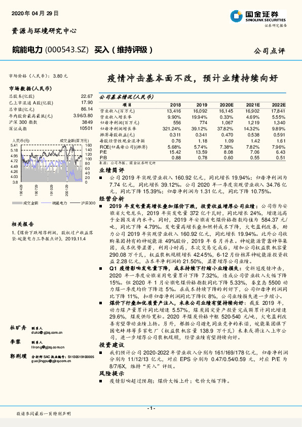 疫情冲击基本面不改，预计业绩持续向好