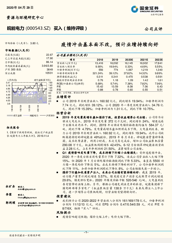 疫情冲击基本面不改，预计业绩持续向好