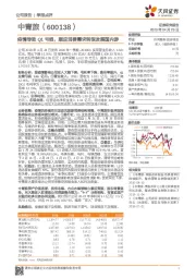 疫情导致Q1亏损，顺应消费需求转型发展国内游