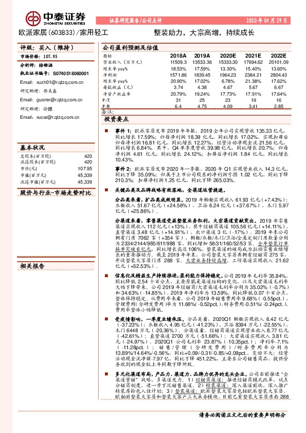 整装助力，大宗高增，持续成长