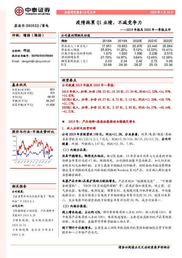 2019年报及2020年一季报点评：疫情拖累Q1业绩，不减竞争力