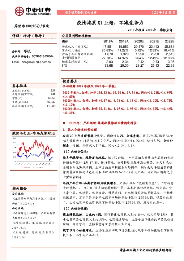 2019年报及2020年一季报点评：疫情拖累Q1业绩，不减竞争力