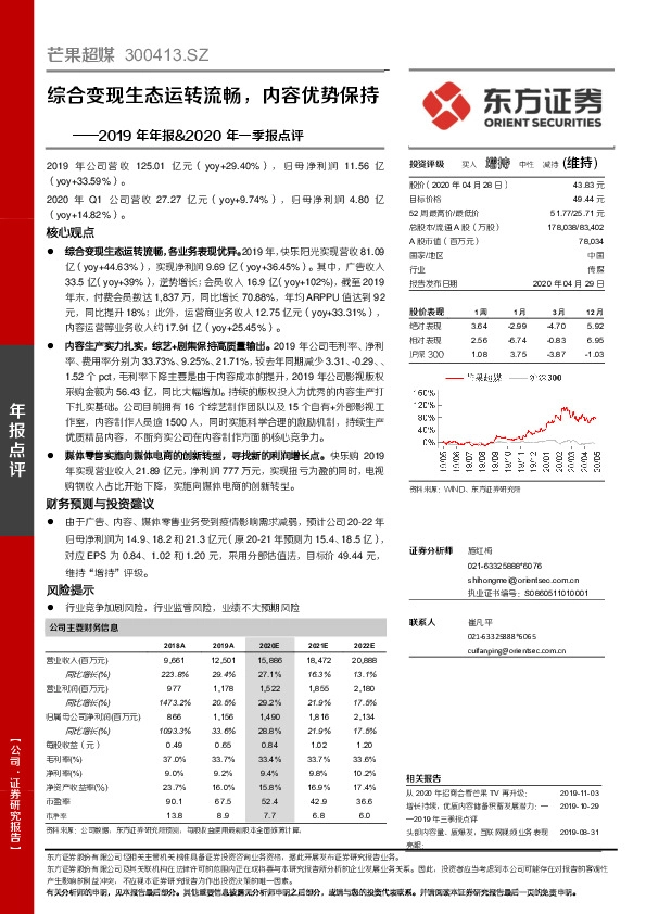 2019年年报&2020年一季报点评：综合变现生态运转流畅，内容优势保持