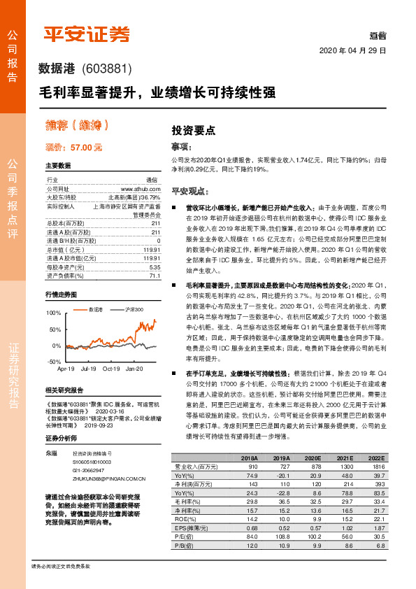 毛利率显著提升，业绩增长可持续性强
