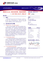 2019年报及2020年一季报点评：聚焦环卫主业：服务表现亮眼，装备保持领先