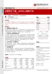 中航光电点评报告：业绩同比下滑，全年向上趋势不改