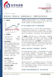 绝味食品一季报点评：疫情影响出尽，逆势拿店利好未来