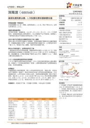 高速免费拖累业绩,5月恢复收费有望修复估值