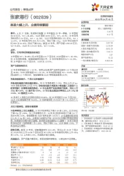 息差大幅上升,业绩持续靓丽