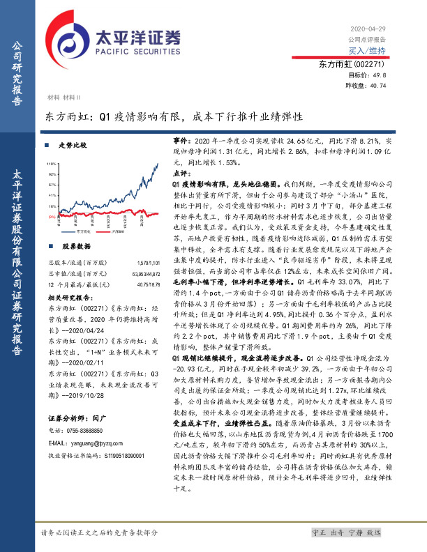 东方雨虹：Q1疫情影响有限，成本下行推升业绩弹性