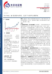 东方雨虹：Q1疫情影响有限，成本下行推升业绩弹性