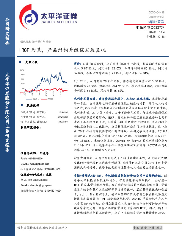 IRCF为基，产品结构升级谋发展良机