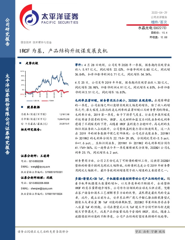 IRCF为基，产品结构升级谋发展良机