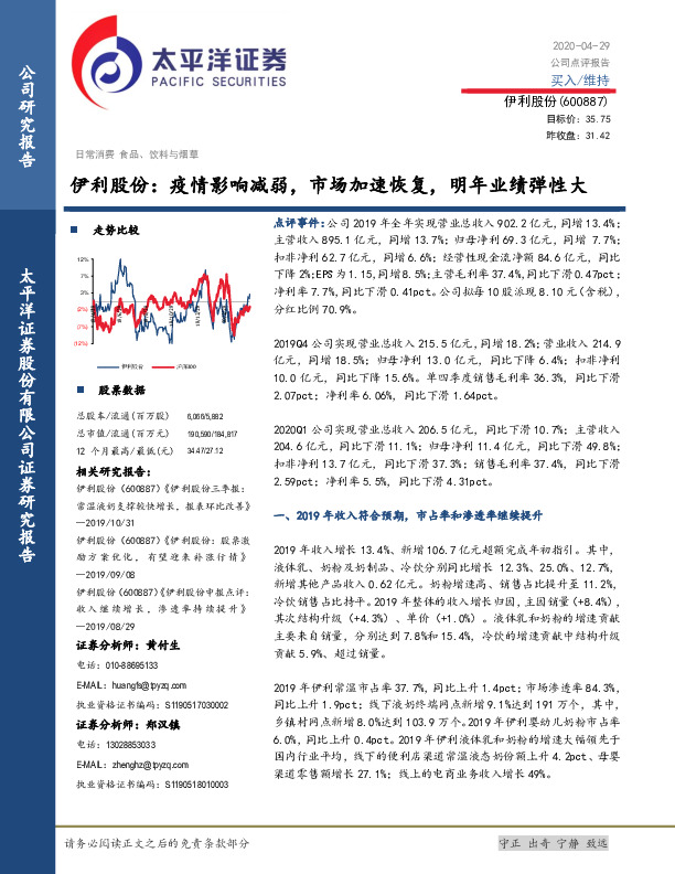 伊利股份：疫情影响减弱，市场加速恢复，明年业绩弹性大