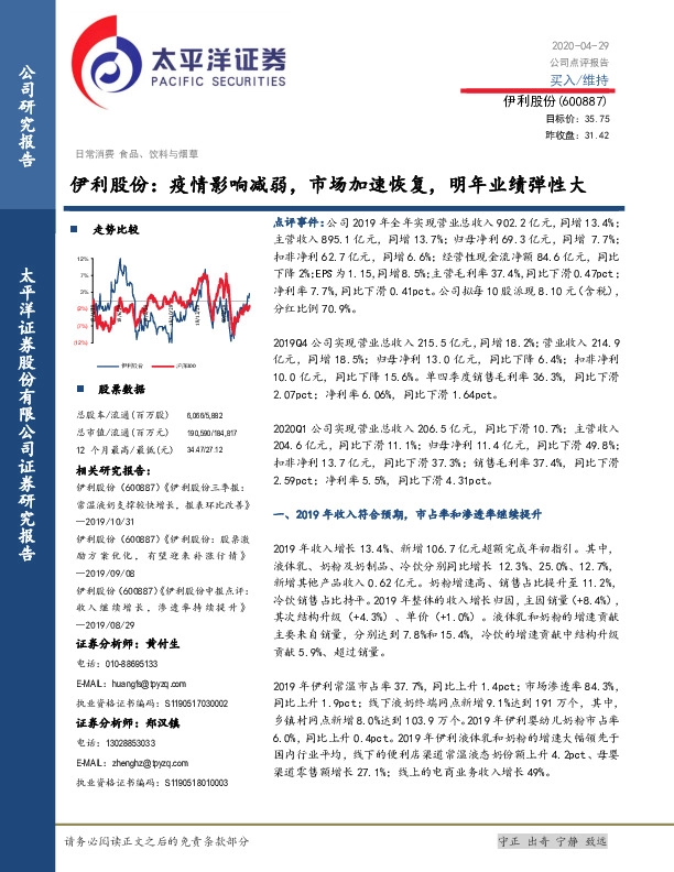 伊利股份：疫情影响减弱，市场加速恢复，明年业绩弹性大