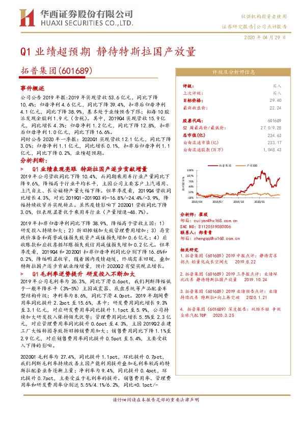 Q1业绩超预期 静待特斯拉国产放量