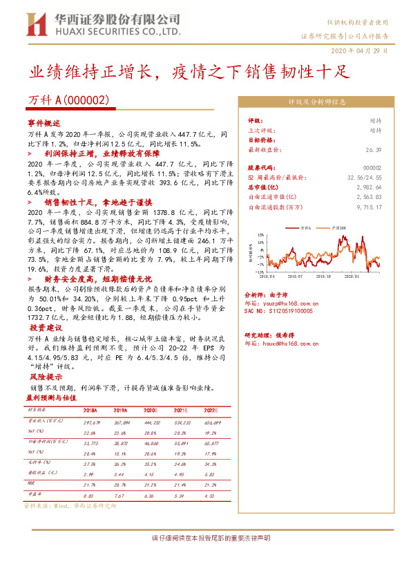业绩维持正增长，疫情之下销售韧性十足