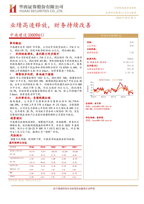 业绩高速释放，财务持续改善