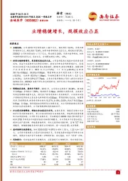 业绩稳健增长,规模效应凸显