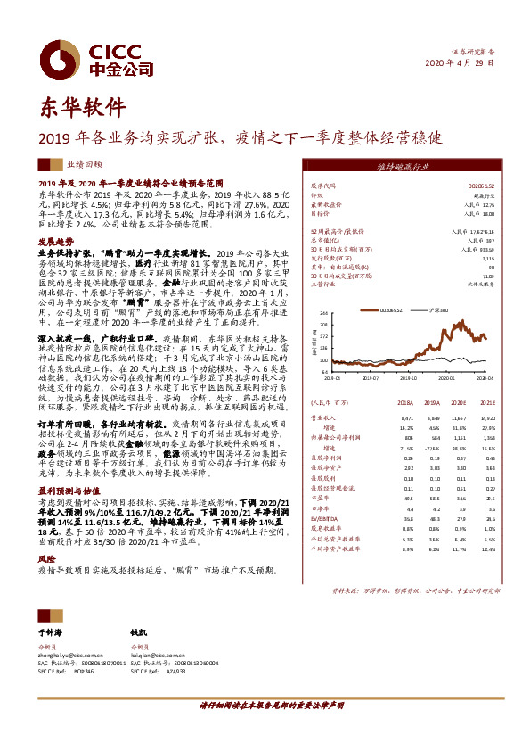 2019年各业务均实现扩张，疫情之下一季度整体经营稳健