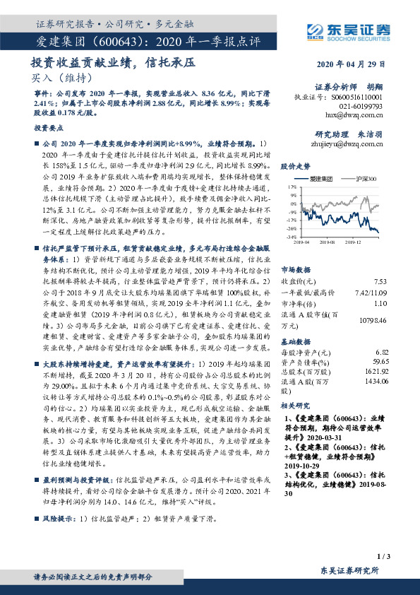 投资收益贡献业绩，信托承压