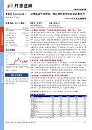 公司信息更新报告：业绩超出市场预期，看好创新型动保企业成长空间