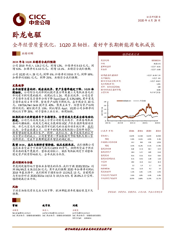全年经营质量优化，1Q20显韧性，看好中长期新能源电机成长