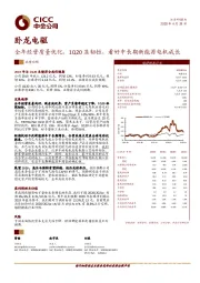 全年经营质量优化，1Q20显韧性，看好中长期新能源电机成长