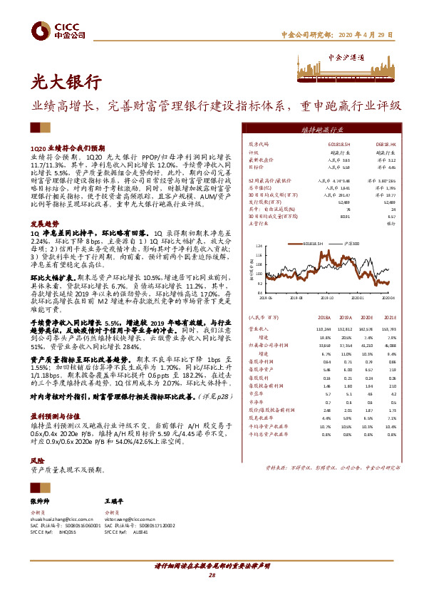 业绩高增长，完善财富管理银行建设指标体系，重申跑赢行业评级