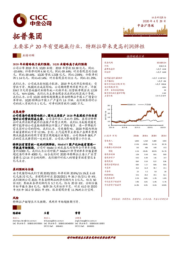 主要客户20年有望跑赢行业，特斯拉带来更高利润弹性