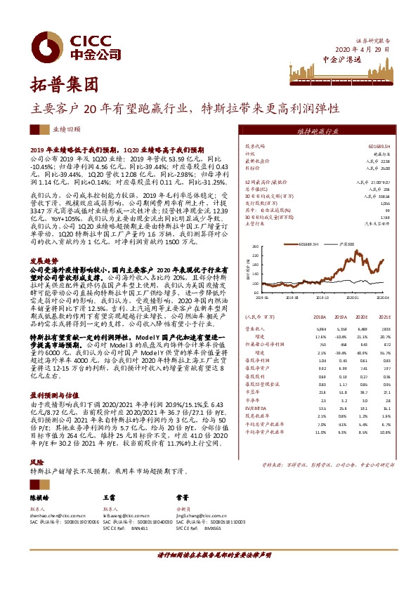 主要客户20年有望跑赢行业，特斯拉带来更高利润弹性