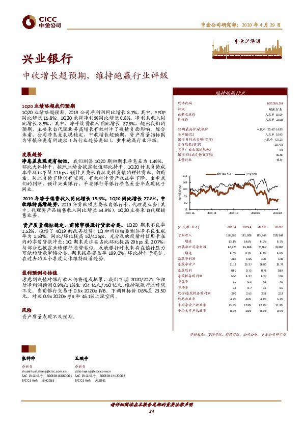中收增长超预期，维持跑赢行业评级