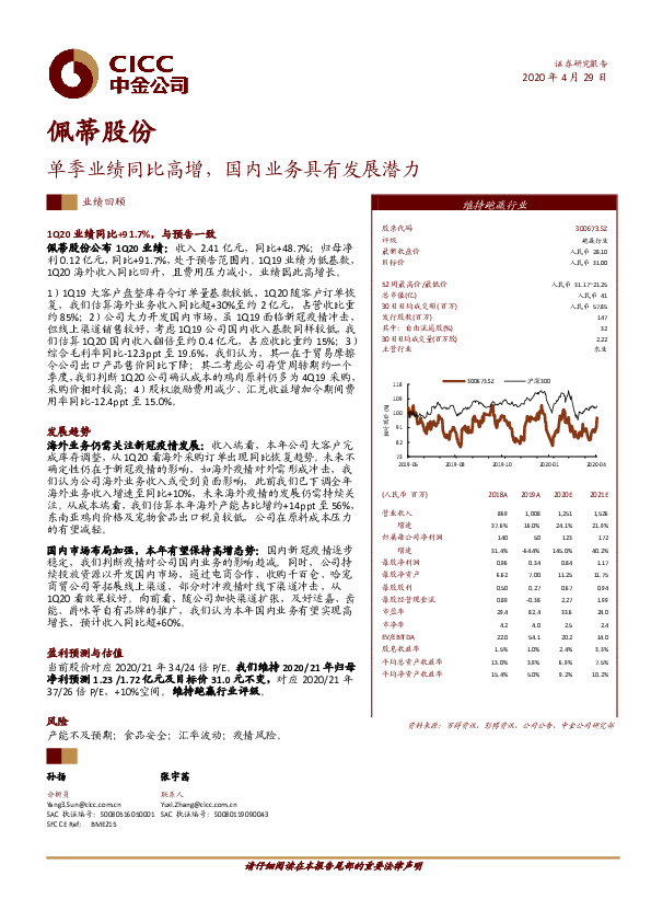 单季业绩同比高增，国内业务具有发展潜力