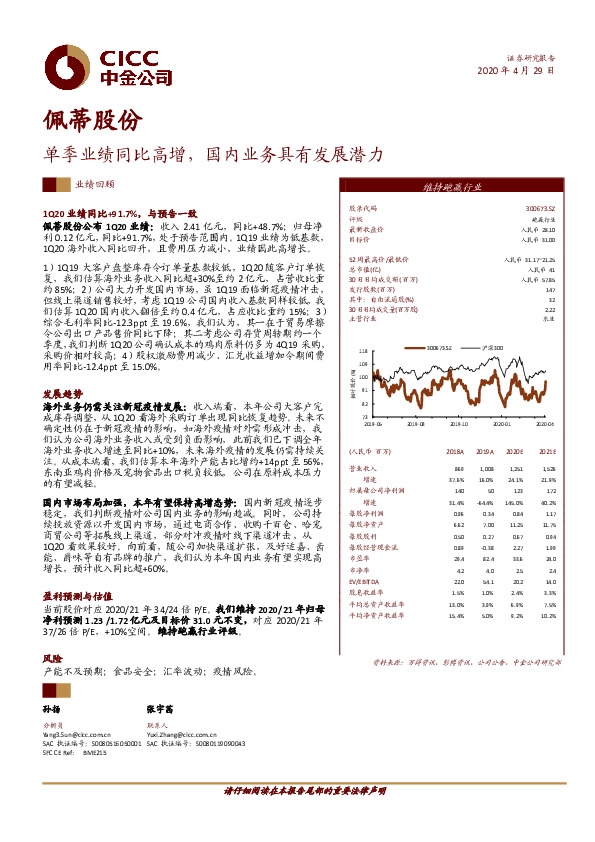 单季业绩同比高增，国内业务具有发展潜力