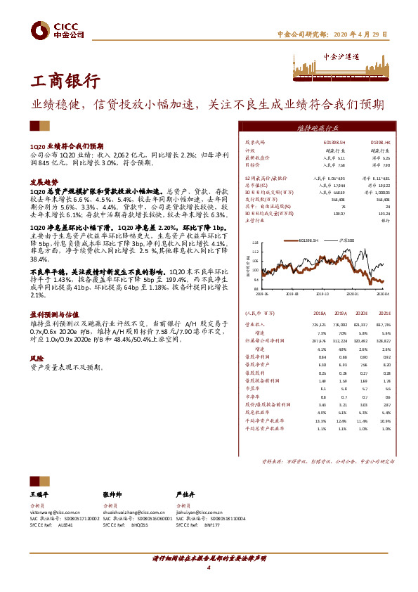 业绩稳健，信贷投放小幅加速，关注不良生成业绩符合我们预期