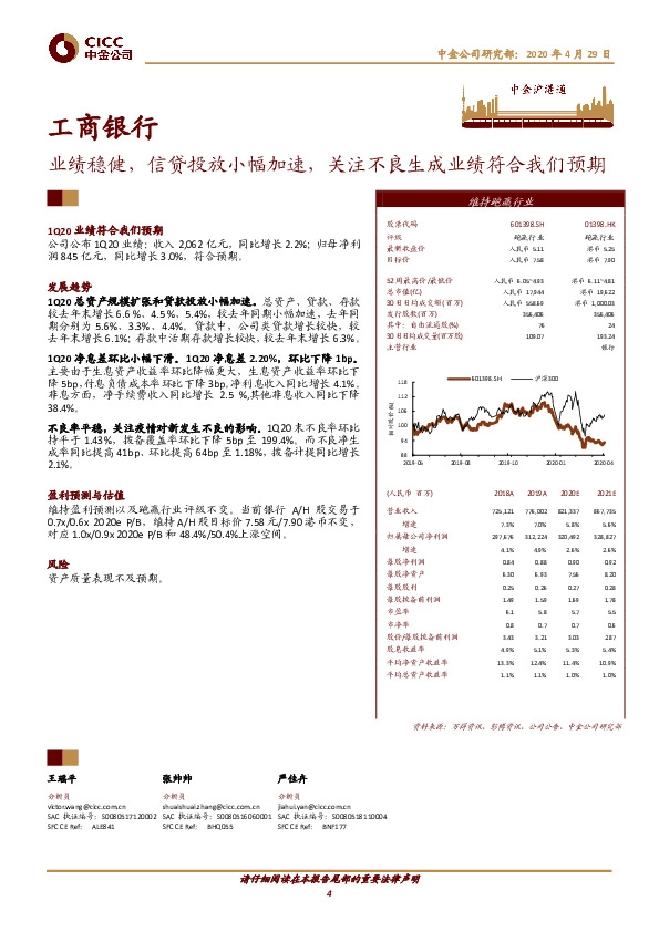 业绩稳健，信贷投放小幅加速，关注不良生成业绩符合我们预期
