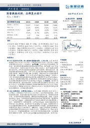 国窖提振利润，品牌复兴途中