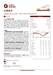 2020Q1营收+31.6%，到家业务迎来快速成长期