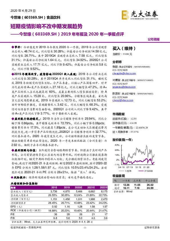 2019年年报及2020年一季报点评：短期疫情影响不改中期发展趋势