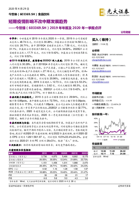 2019年年报及2020年一季报点评：短期疫情影响不改中期发展趋势