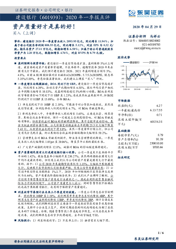 2020年一季报点评：资产质量好才是真的好！