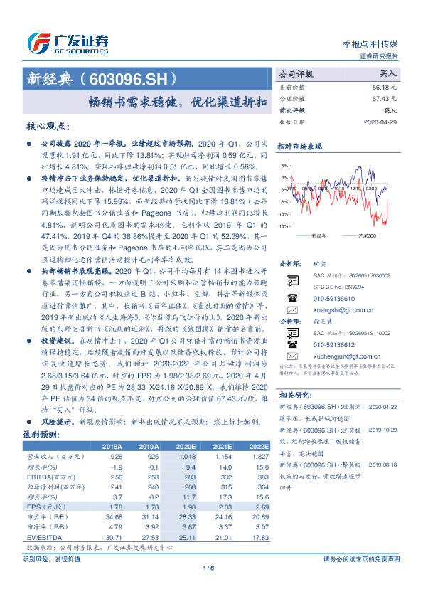 畅销书需求稳健，优化渠道折扣