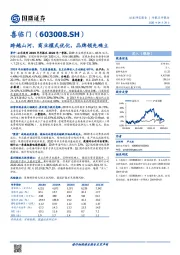 跨越山河，商业模式优化，品牌领先确立