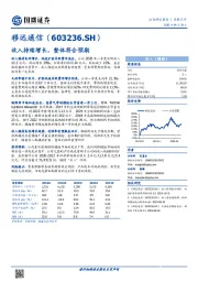 收入持续增长，整体符合预期