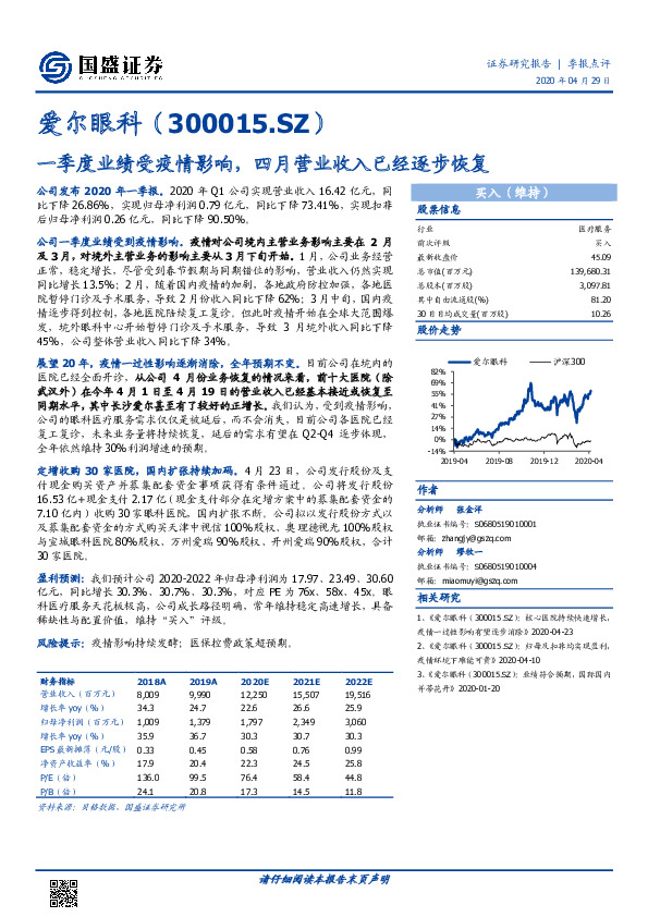 一季度业绩受疫情影响，四月营业收入已经逐步恢复