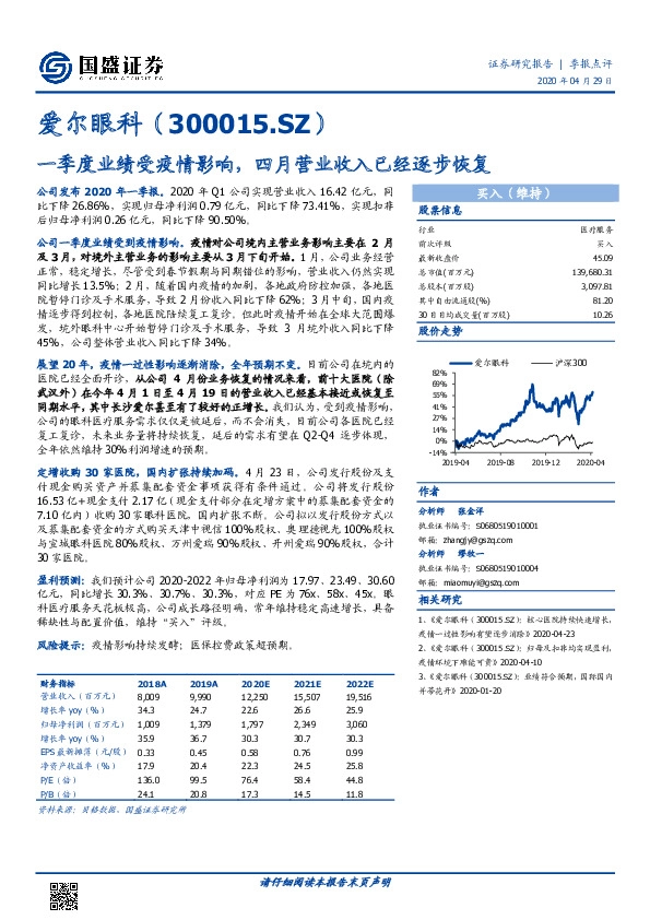 一季度业绩受疫情影响，四月营业收入已经逐步恢复