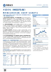 聚焦5G+生物识别+AR，打造光学一站式服务平台