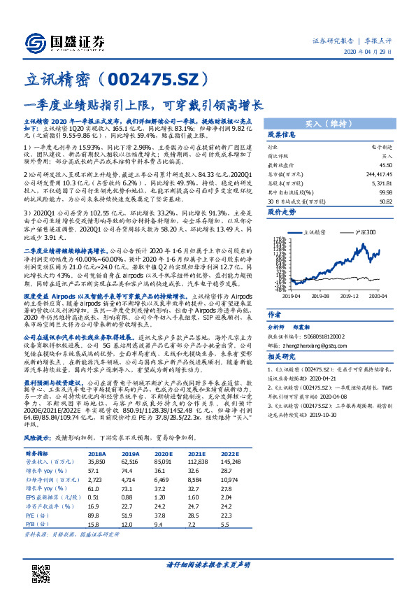一季度业绩贴指引上限，可穿戴引领高增长