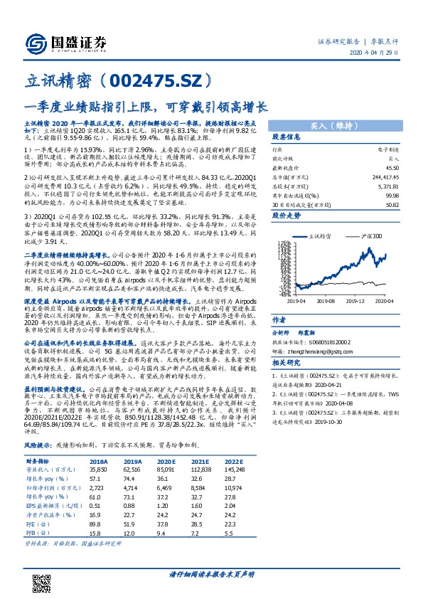 一季度业绩贴指引上限，可穿戴引领高增长